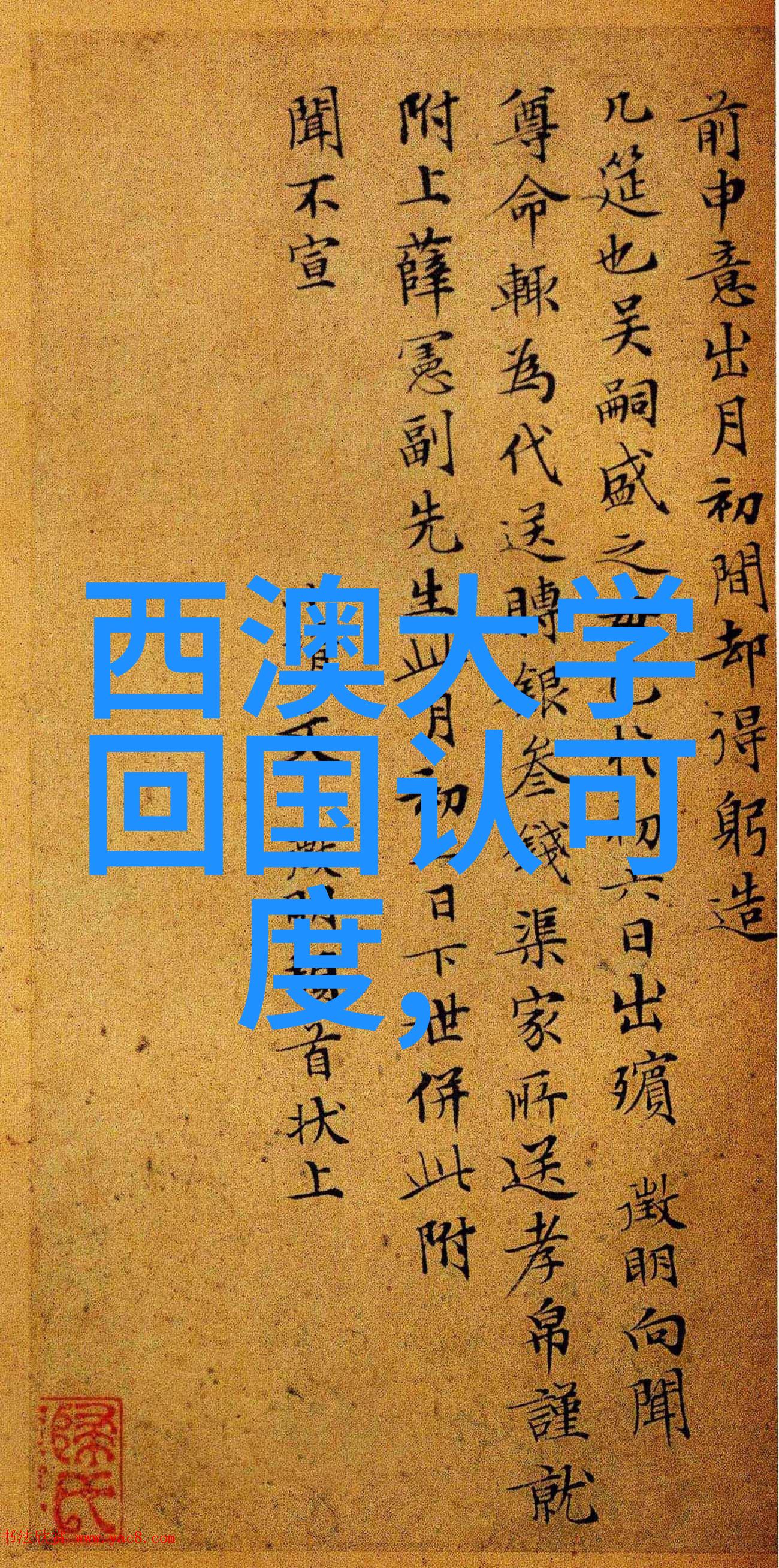 毕业即就业华尔街日报美国最佳大学